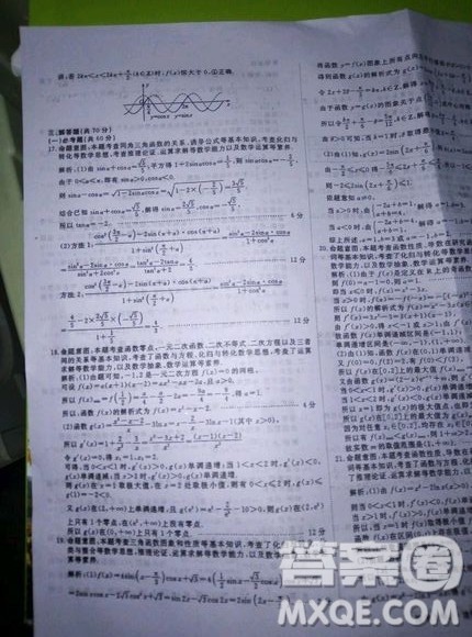 国考1号高中2020届毕业班基础知识滚动测试一数学理工类答案 国考1号高中2020届毕业班基础知识滚动测试一数学理工类答案