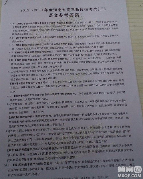 2020届河南金太阳高三9月联考语文参考答案