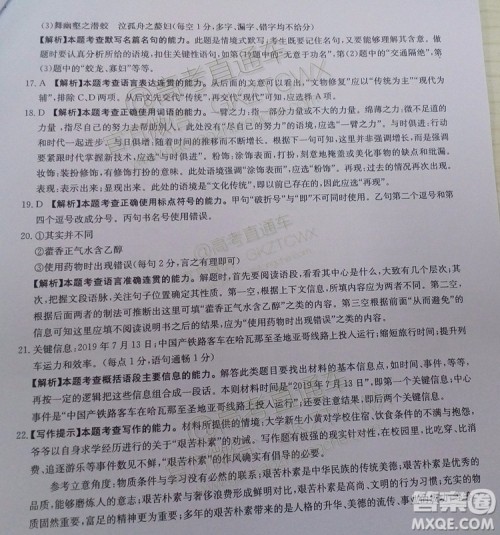 2020届河南金太阳高三9月联考语文参考答案