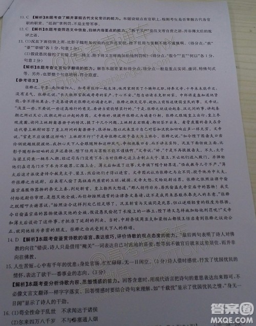 2020届河南金太阳高三9月联考语文参考答案
