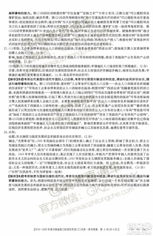 2020届河南金太阳高三9月联考历史参考答案