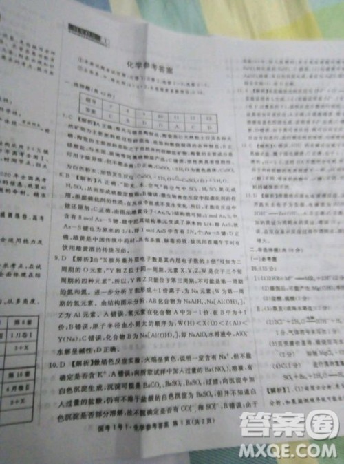 国考1号高中2020届毕业班基础知识滚动测试一理科综合答案 国考1号高中2020届毕业班基础知识滚动测试一理科综合答案