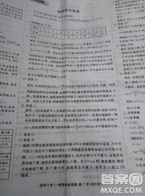 国考1号高中2020届毕业班基础知识滚动测试一理科综合答案