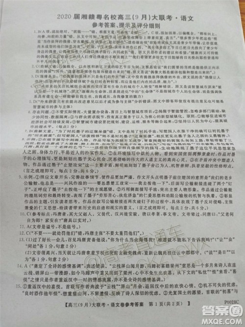 2020届湘赣粤名校高三9月大联考语文试题及答案 2020届湘赣粤名校高三9月大联考语文试题及答案