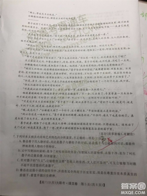 2020届湘赣粤名校高三9月大联考语文试题及答案 2020届湘赣粤名校高三9月大联考语文试题及答案