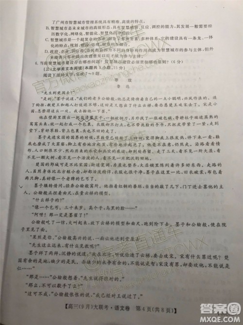 2020届湘赣粤名校高三9月大联考语文试题及答案 2020届湘赣粤名校高三9月大联考语文试题及答案
