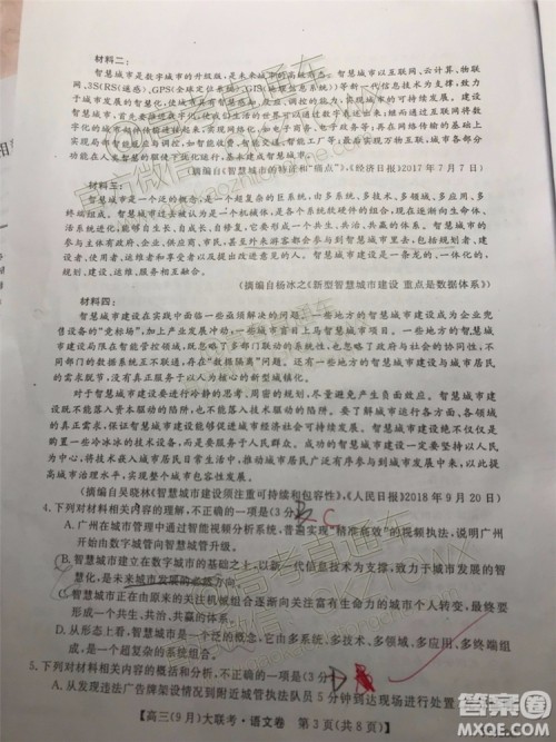 2020届湘赣粤名校高三9月大联考语文试题及答案 2020届湘赣粤名校高三9月大联考语文试题及答案