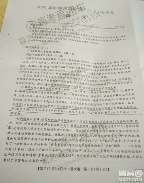2020届湘赣粤名校高三9月大联考语文试题及答案 2020届湘赣粤名校高三9月大联考语文试题及答案
