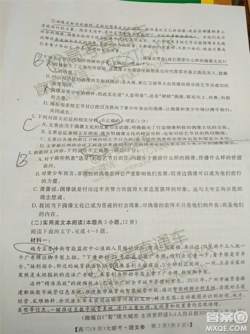 2020届湘赣粤名校高三9月大联考语文试题及答案 2020届湘赣粤名校高三9月大联考语文试题及答案