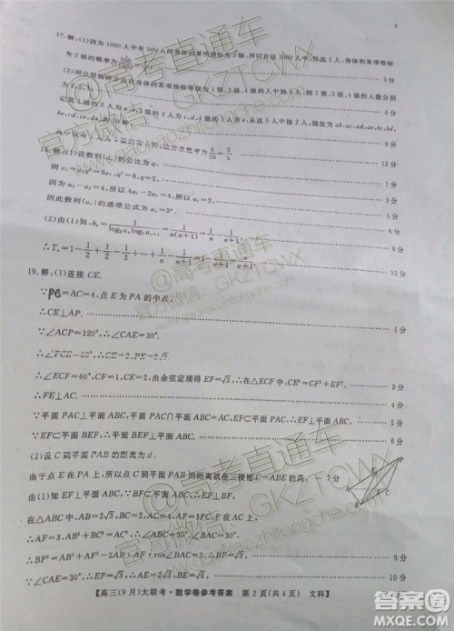 2020届湘赣粤名校高三9月大联考文科数学试题及答案 2020届湘赣粤名校高三9月大联考文科数学试题及答案