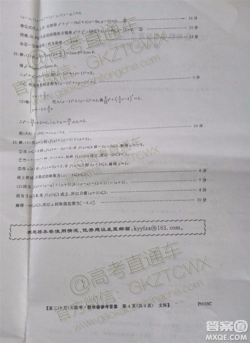 2020届湘赣粤名校高三9月大联考文科数学试题及答案 2020届湘赣粤名校高三9月大联考文科数学试题及答案