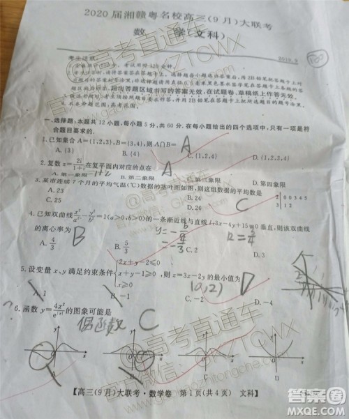 2020届湘赣粤名校高三9月大联考文科数学试题及答案 2020届湘赣粤名校高三9月大联考文科数学试题及答案