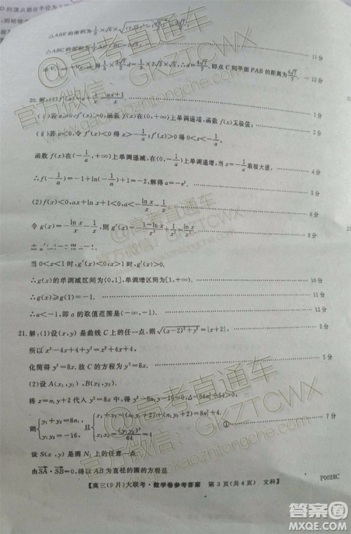 2020届湘赣粤名校高三9月大联考文科数学试题及答案 2020届湘赣粤名校高三9月大联考文科数学试题及答案