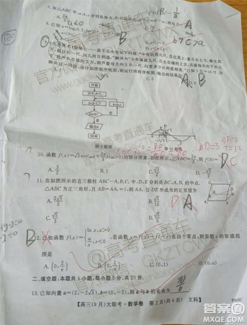 2020届湘赣粤名校高三9月大联考文科数学试题及答案 2020届湘赣粤名校高三9月大联考文科数学试题及答案
