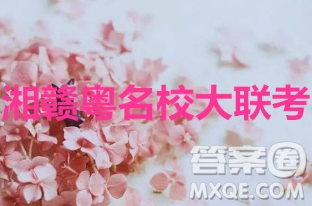 2020届湘赣粤名校高三9月大联考文科综合试题及答案
