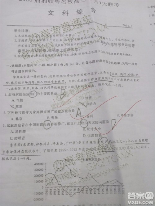 2020届湘赣粤名校高三9月大联考文科综合试题及答案