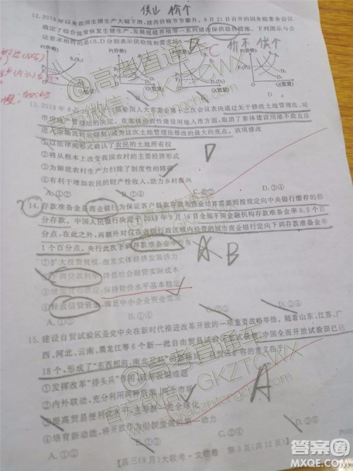 2020届湘赣粤名校高三9月大联考文科综合试题及答案