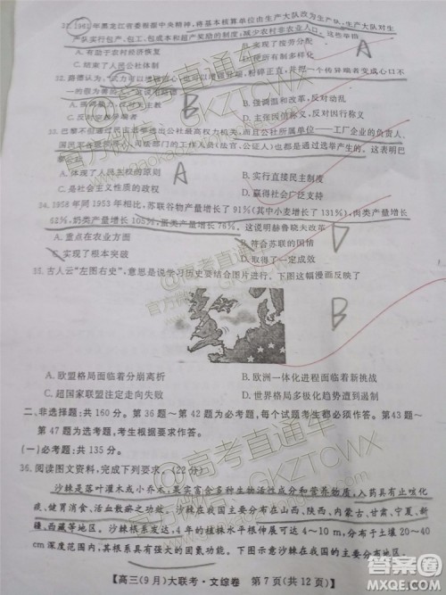 2020届湘赣粤名校高三9月大联考文科综合试题及答案