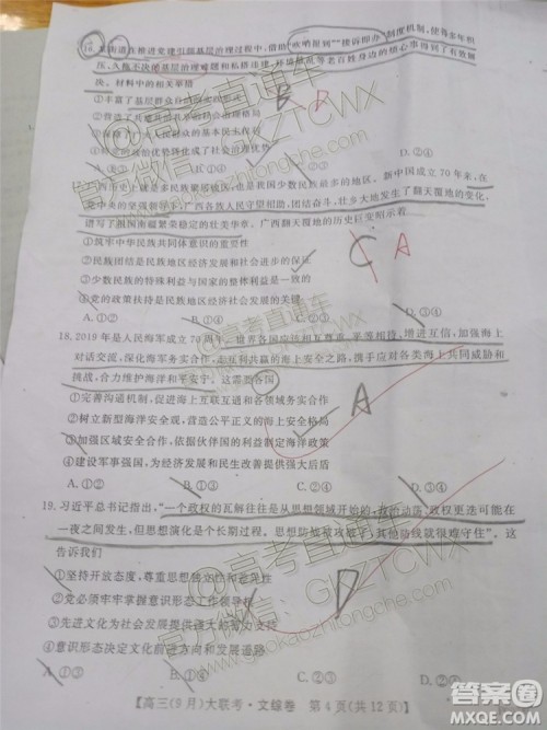 2020届湘赣粤名校高三9月大联考文科综合试题及答案