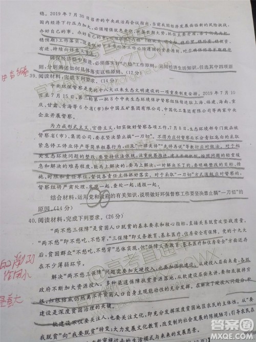 2020届湘赣粤名校高三9月大联考文科综合试题及答案