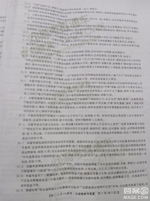 2020届湘赣粤名校高三9月大联考文科综合试题及答案