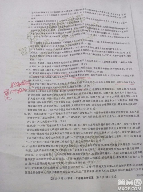 2020届湘赣粤名校高三9月大联考文科综合试题及答案