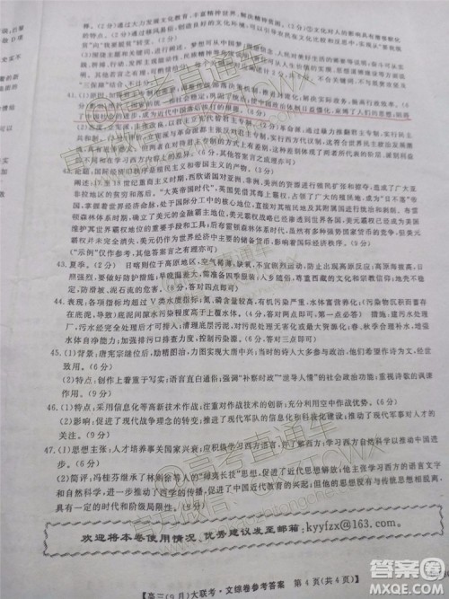 2020届湘赣粤名校高三9月大联考文科综合试题及答案