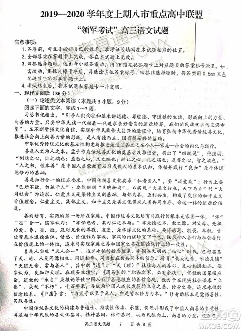 2020届河南八市重点高中联盟高三9月月考领军考试二语文试题及答案 2020届河南八市重点高中联盟高三9月月考领军考试二语文试题及答案