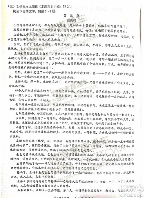 2020届河南八市重点高中联盟高三9月月考领军考试二语文试题及答案 2020届河南八市重点高中联盟高三9月月考领军考试二语文试题及答案