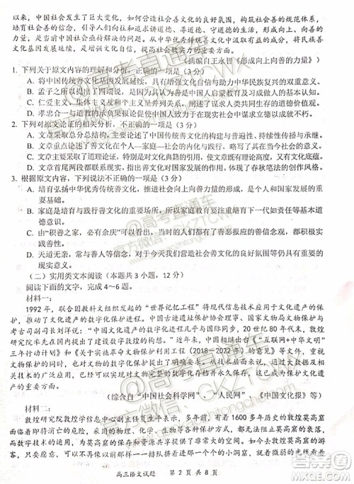 2020届河南八市重点高中联盟高三9月月考领军考试二语文试题及答案 2020届河南八市重点高中联盟高三9月月考领军考试二语文试题及答案