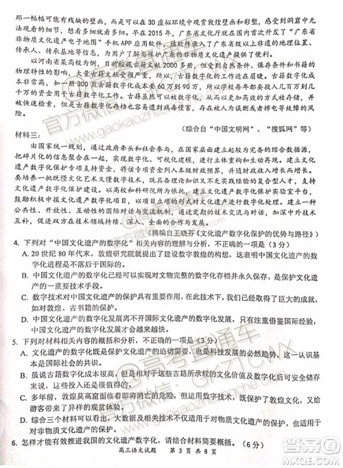 2020届河南八市重点高中联盟高三9月月考领军考试二语文试题及答案 2020届河南八市重点高中联盟高三9月月考领军考试二语文试题及答案