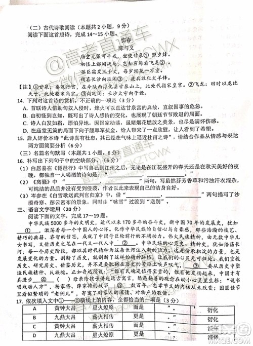 2020届河南八市重点高中联盟高三9月月考领军考试二语文试题及答案 2020届河南八市重点高中联盟高三9月月考领军考试二语文试题及答案