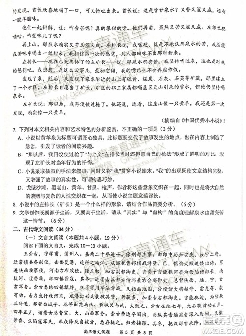 2020届河南八市重点高中联盟高三9月月考领军考试二语文试题及答案 2020届河南八市重点高中联盟高三9月月考领军考试二语文试题及答案