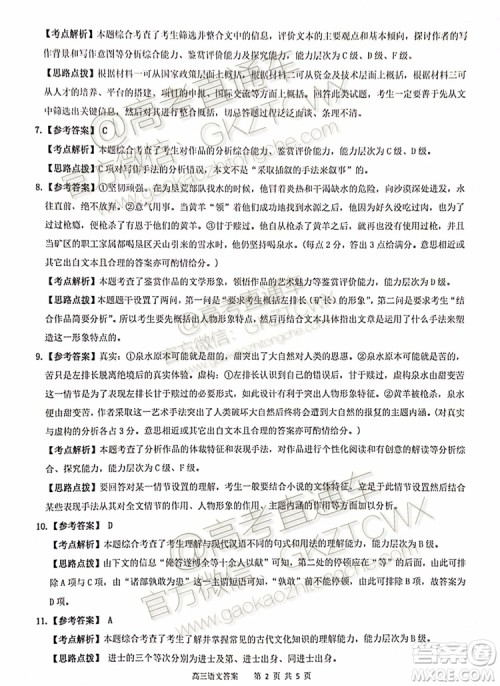 2020届河南八市重点高中联盟高三9月月考领军考试二语文试题及答案 2020届河南八市重点高中联盟高三9月月考领军考试二语文试题及答案