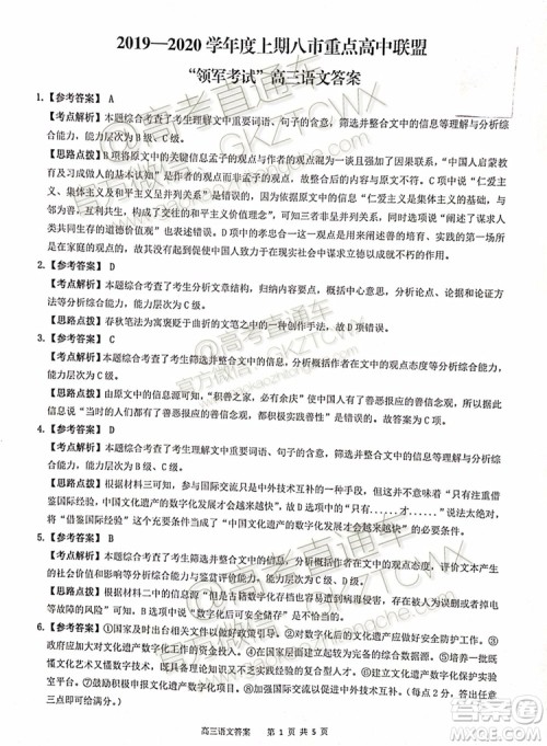 2020届河南八市重点高中联盟高三9月月考领军考试二语文试题及答案 2020届河南八市重点高中联盟高三9月月考领军考试二语文试题及答案