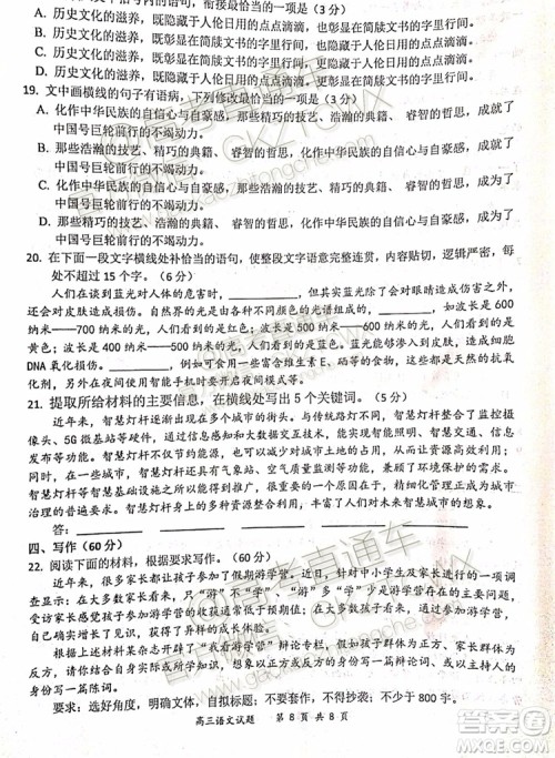 2020届河南八市重点高中联盟高三9月月考领军考试二语文试题及答案 2020届河南八市重点高中联盟高三9月月考领军考试二语文试题及答案