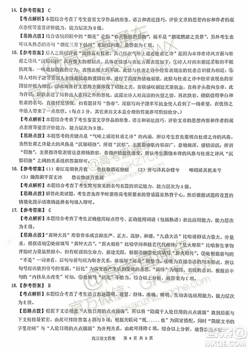 2020届河南八市重点高中联盟高三9月月考领军考试二语文试题及答案 2020届河南八市重点高中联盟高三9月月考领军考试二语文试题及答案