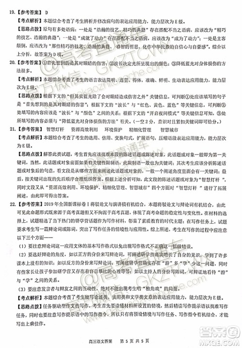 2020届河南八市重点高中联盟高三9月月考领军考试二语文试题及答案 2020届河南八市重点高中联盟高三9月月考领军考试二语文试题及答案