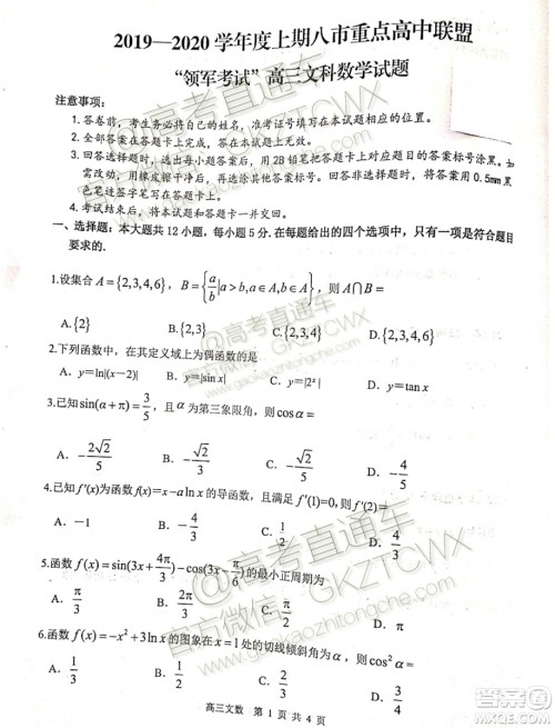 2020届河南八市重点高中联盟高三9月月考领军考试二文理数试题及答案 2020届河南八市重点高中联盟高三9月月考领军考试二文理数试题及答案