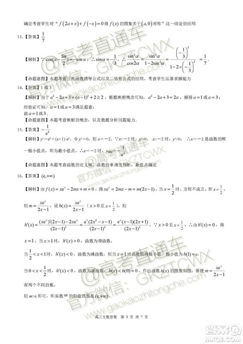 2020届河南八市重点高中联盟高三9月月考领军考试二文理数试题及答案 2020届河南八市重点高中联盟高三9月月考领军考试二文理数试题及答案