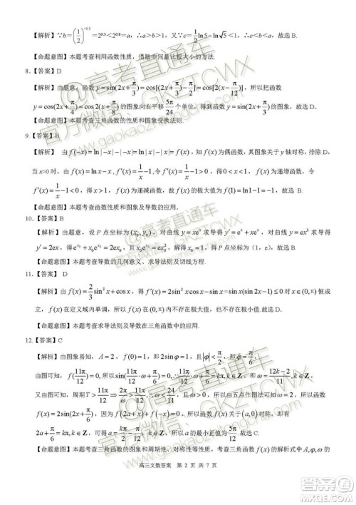 2020届河南八市重点高中联盟高三9月月考领军考试二文理数试题及答案 2020届河南八市重点高中联盟高三9月月考领军考试二文理数试题及答案