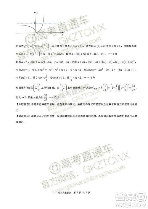 2020届河南八市重点高中联盟高三9月月考领军考试二文理数试题及答案 2020届河南八市重点高中联盟高三9月月考领军考试二文理数试题及答案