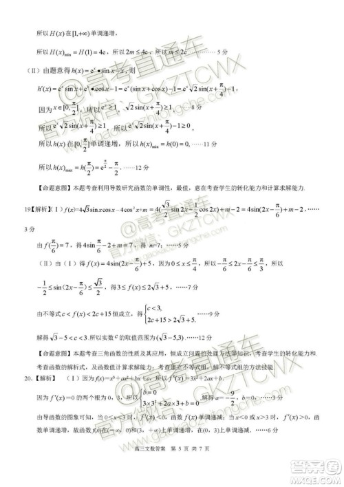 2020届河南八市重点高中联盟高三9月月考领军考试二文理数试题及答案 2020届河南八市重点高中联盟高三9月月考领军考试二文理数试题及答案