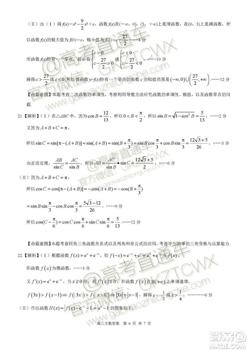 2020届河南八市重点高中联盟高三9月月考领军考试二文理数试题及答案 2020届河南八市重点高中联盟高三9月月考领军考试二文理数试题及答案