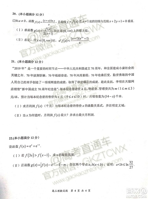 2020届河南八市重点高中联盟高三9月月考领军考试二文理数试题及答案 2020届河南八市重点高中联盟高三9月月考领军考试二文理数试题及答案