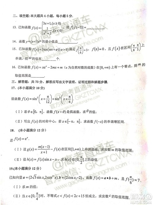 2020届河南八市重点高中联盟高三9月月考领军考试二文理数试题及答案 2020届河南八市重点高中联盟高三9月月考领军考试二文理数试题及答案