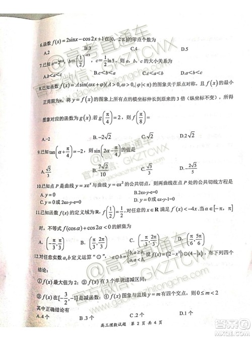 2020届河南八市重点高中联盟高三9月月考领军考试二文理数试题及答案 2020届河南八市重点高中联盟高三9月月考领军考试二文理数试题及答案