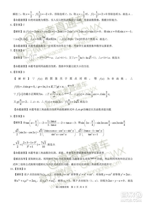 2020届河南八市重点高中联盟高三9月月考领军考试二文理数试题及答案 2020届河南八市重点高中联盟高三9月月考领军考试二文理数试题及答案