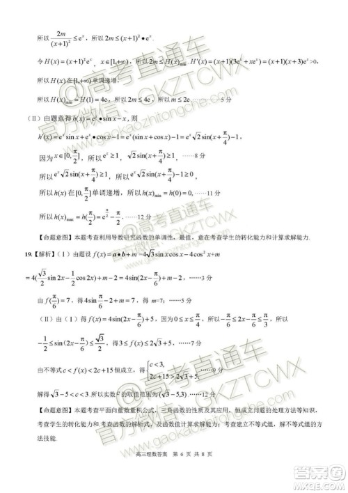 2020届河南八市重点高中联盟高三9月月考领军考试二文理数试题及答案 2020届河南八市重点高中联盟高三9月月考领军考试二文理数试题及答案