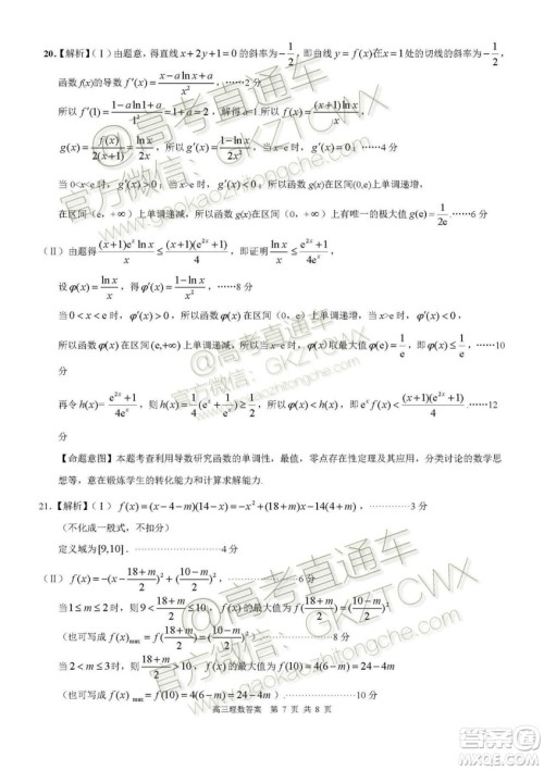 2020届河南八市重点高中联盟高三9月月考领军考试二文理数试题及答案 2020届河南八市重点高中联盟高三9月月考领军考试二文理数试题及答案